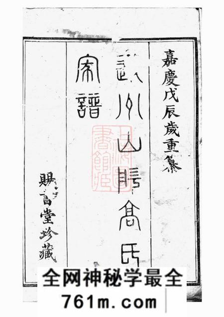山阴赐书堂越州山阴高氏家谱
