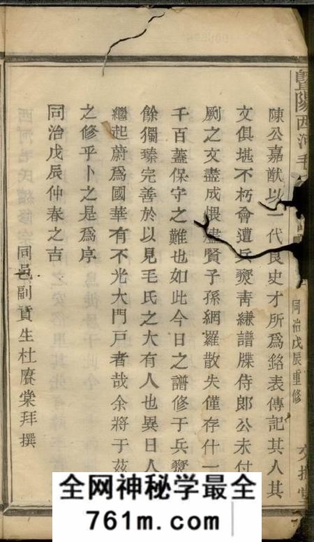 暨阳文振堂暨阳西河毛氏宗谱十六卷