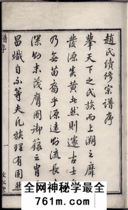 馀姚敦本堂赵氏宗谱二十二卷