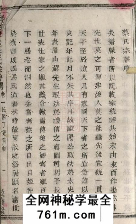 暨阳敦伦堂暨阳孝义蔡氏宗谱