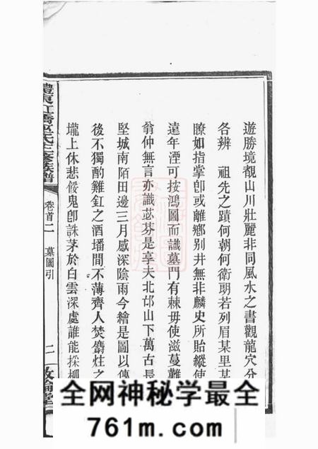 醴陵敦伦堂醴东虹桥巫氏三修族谱