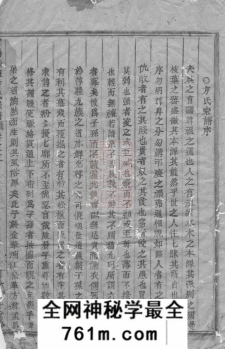 浦阳浦阳仙华方氏宗谱十卷