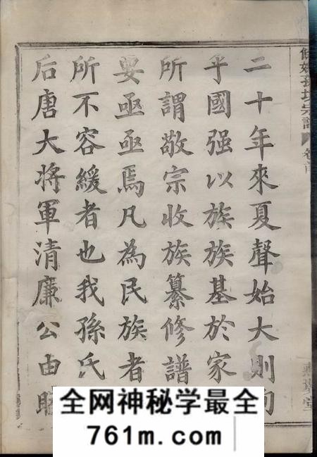 馀姚燕翼堂馀姚孙境宗谱三十二卷首一卷