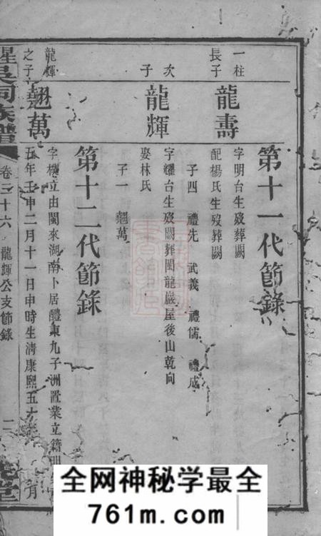 长沙奉先堂星沙吴祠族谱