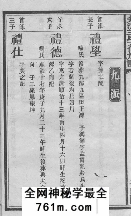 长沙衍白堂楚沩王氏族谱