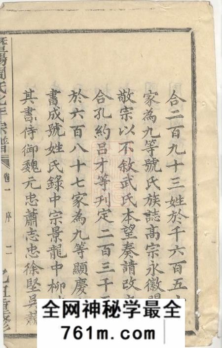 暨阳暨阳周氏七年宗谱二十卷