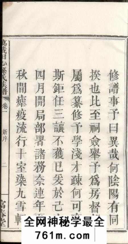 江西万载富春堂万载田心孙氏族谱八卷