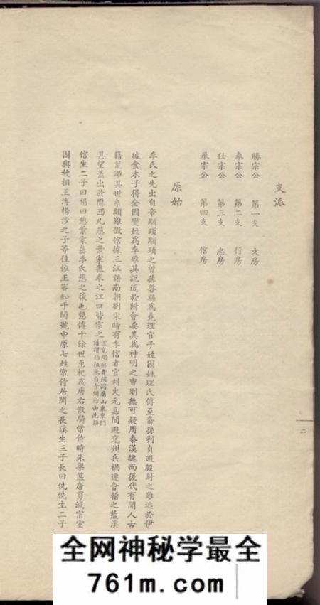 镇海镇海港口李氏支谱