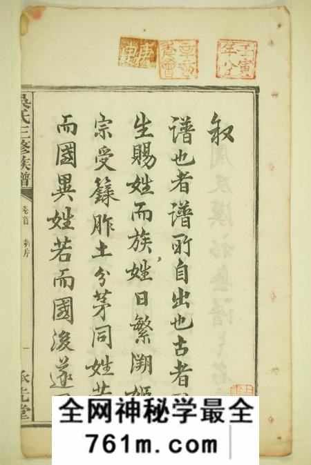 湖南宁乡承先堂沩宁延陵吴氏三修族谱八卷首一卷末一卷