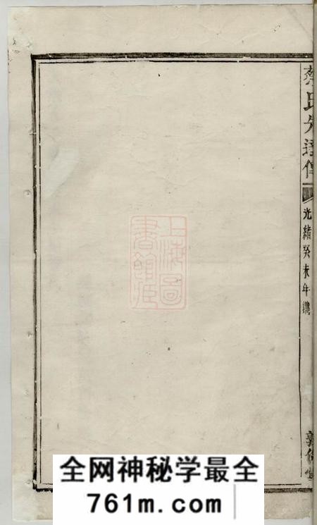 敦伦堂蔡氏先达传六卷