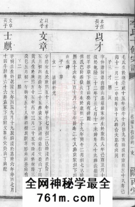 平江陇西堂李氏十修宗谱
