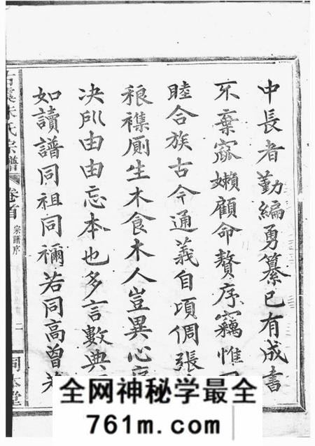 上虞同本堂古虞朱氏宗谱十四卷