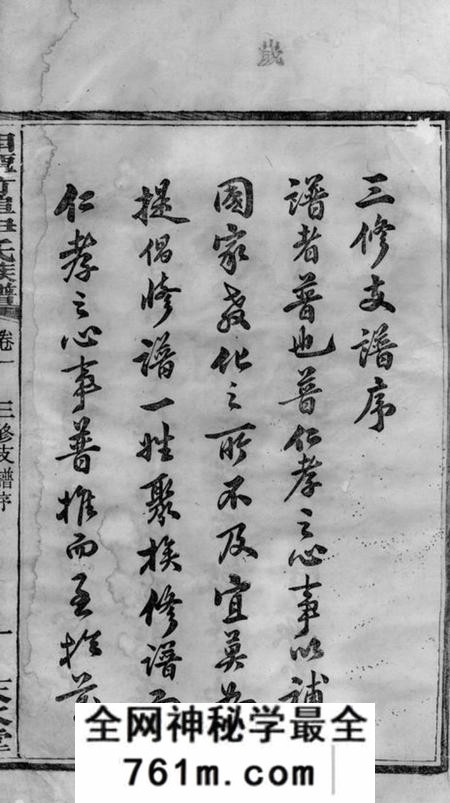 湘潭天水堂湘潭竹埠尹氏族谱十二卷