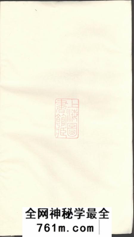 建平太清坊王氏宗谱二十八卷