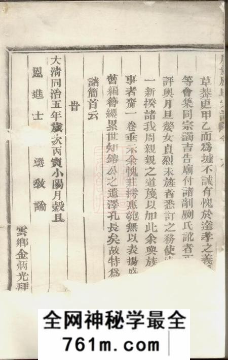 永康屏岩应氏宗谱六卷