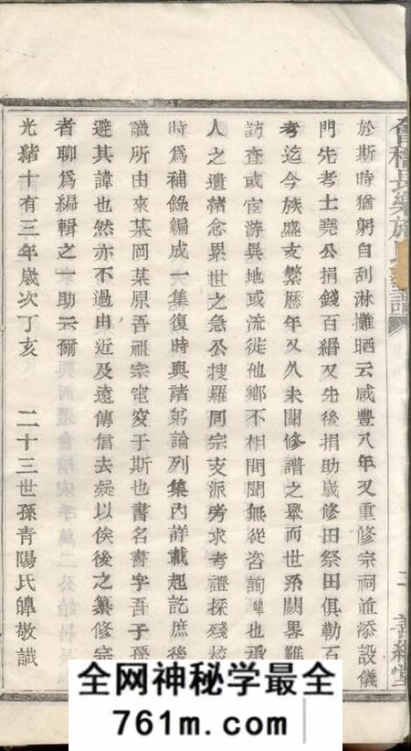 浙江绍兴善继堂会稽长乐施氏宗谱不分卷