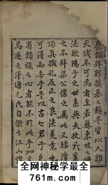 遂安重编遂安泮塘毛氏宗谱