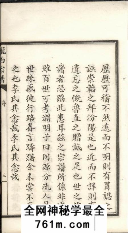 娄县陇西宗谱不分卷