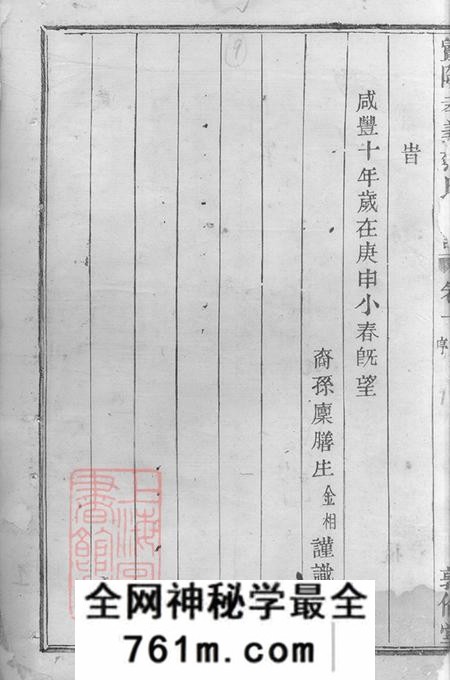 浙江诸暨暨阳敦伦堂暨阳孝义蔡氏宗谱十二卷