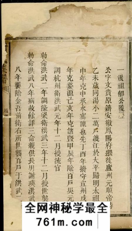 长沙谢氏族谱不分卷