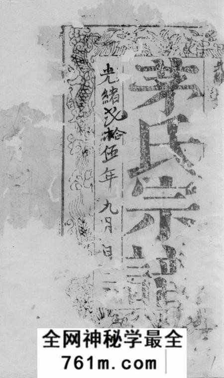 海门茅氏宗谱不分卷