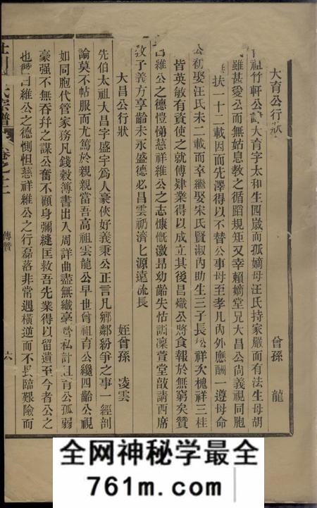 仕川仕川俞氏宗谱