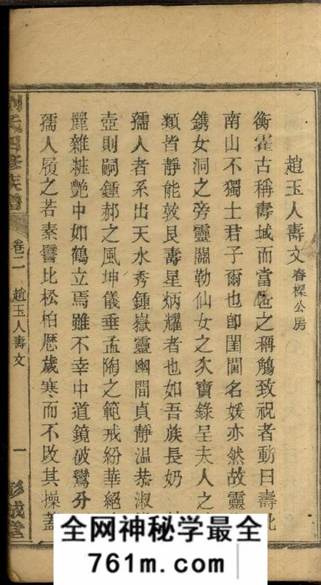 衡山彭城堂刘氏四修族谱