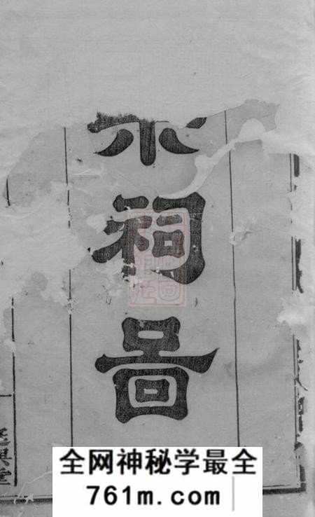 衡山延兴堂周氏六修族谱