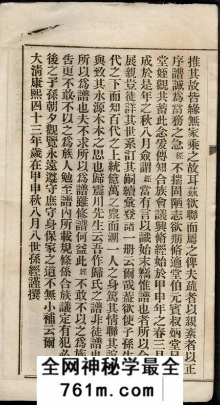 江苏盱眙都梁戴氏宗谱不分卷