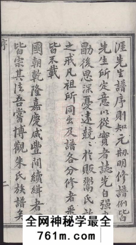 宜兴彝叙堂皇甫庄朱氏宗谱十卷