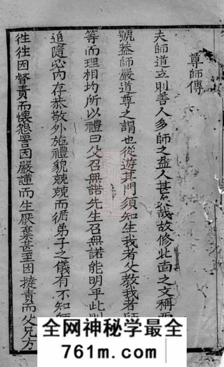 静海静海翟氏世谱
