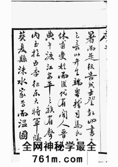 无锡梁溪司马氏宗谱二十卷