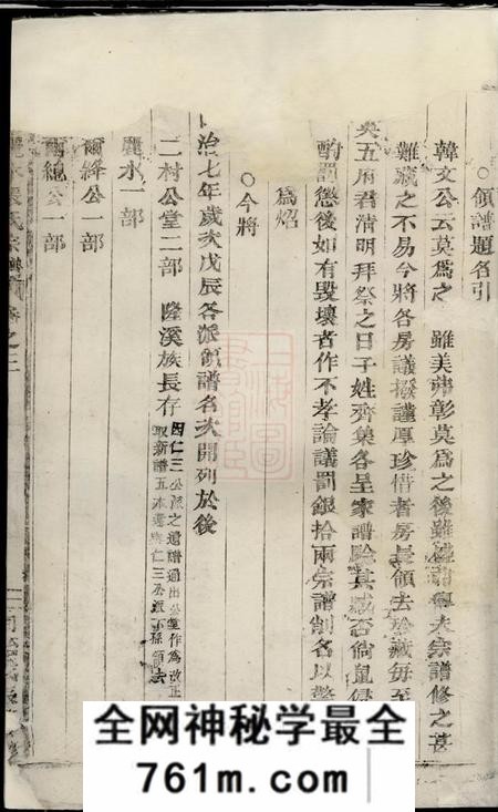 浦阳隆溪丽水张氏宗谱