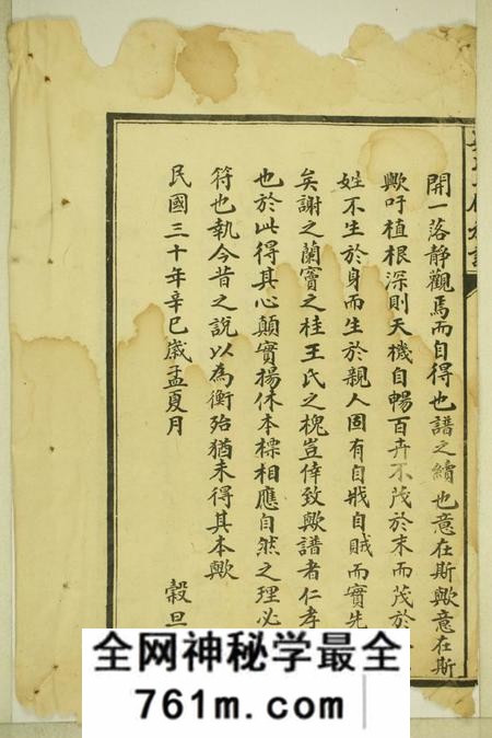 湖南益阳九都吴氏七修族谱八卷、首二卷、末一卷