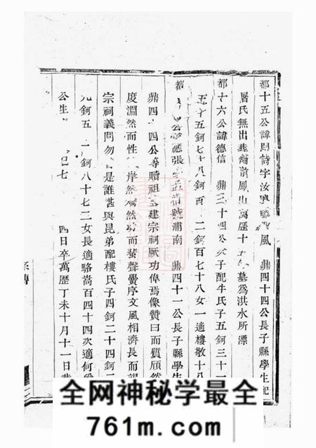 诸暨宅埠陈氏世谱