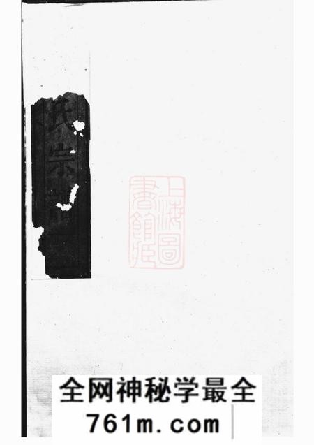 江山丰溪严氏宗谱