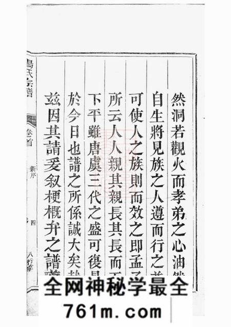 遂安八行堂杨氏宗谱六卷首一卷末一卷