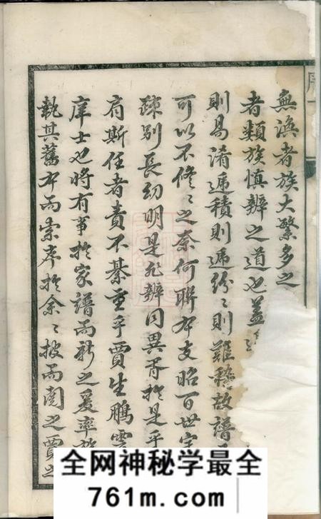 义乌洋川贾氏宗谱八卷