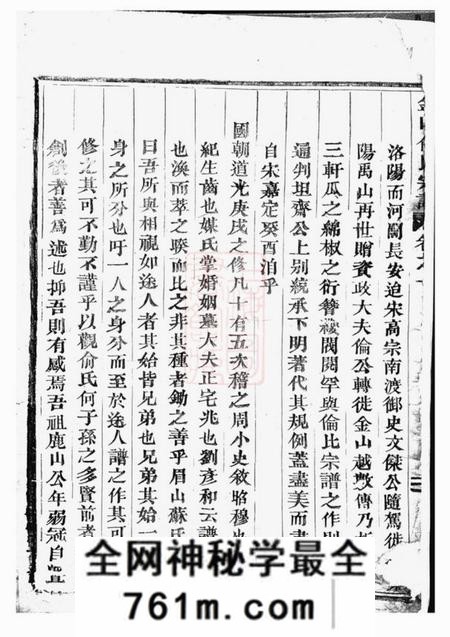 东阳金山俞氏宗谱十八卷