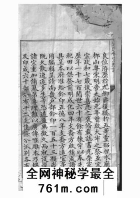 歙县等萃涣堂歙淳方氏柳山真应庙会宗统谱二十卷