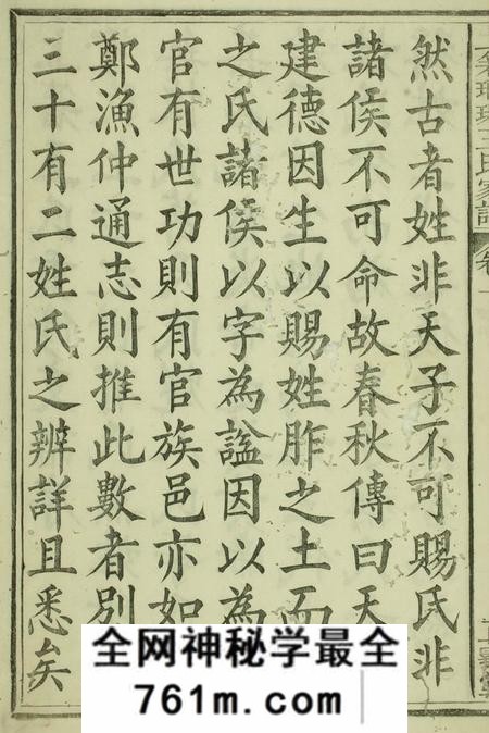 祁门正义堂祁西若溪眘琊王氏家谱六卷附一卷