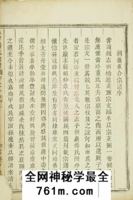 义乌赤岸杨氏宗谱十八卷