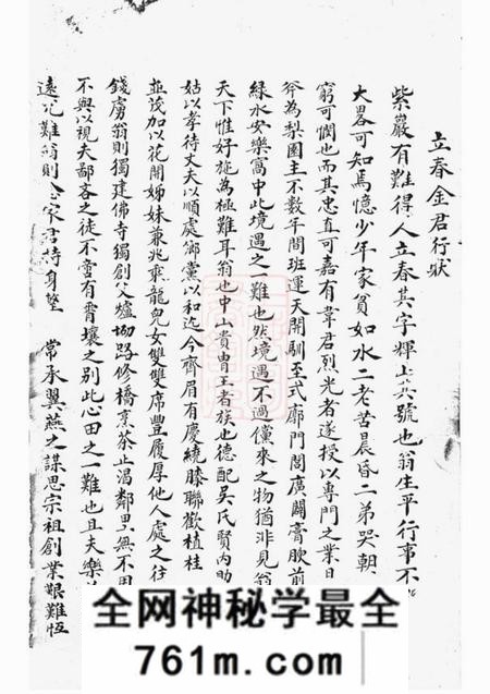 东阳东阳金氏宗谱四卷