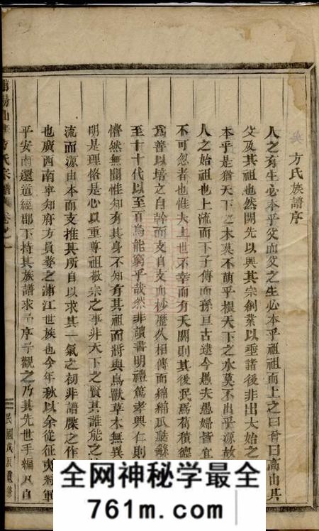 浦阳浦阳仙华方氏宗谱