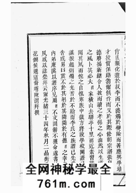 上虞九如堂驿亭李氏宗谱九卷