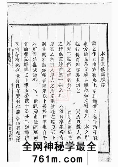 武义白革朱氏宗谱十三卷