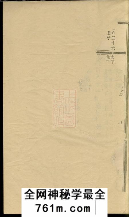 东阳安儒蒋氏元房房谱