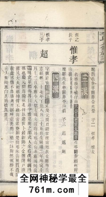 宁乡陇西堂沩宁东城李氏族谱