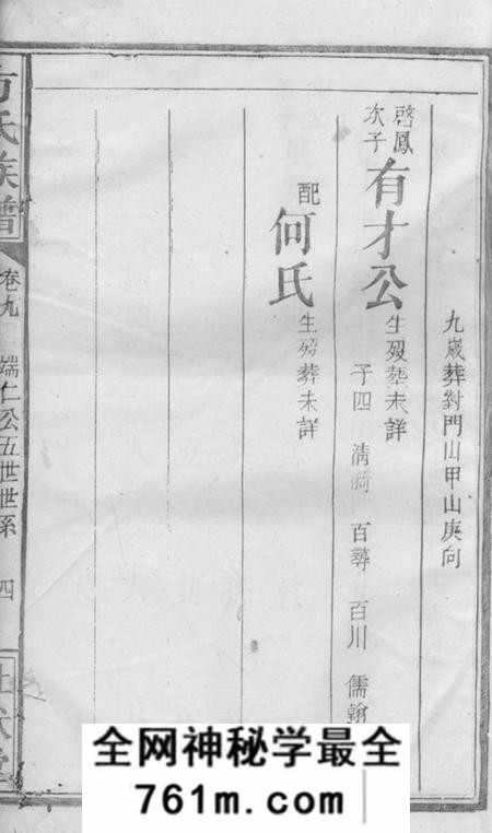 安徽潜山壮猷堂方氏族谱