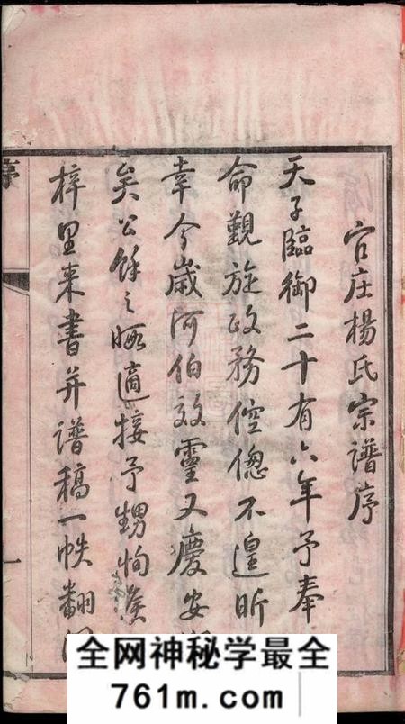 宜兴彝叙堂官庄杨氏宗谱四卷